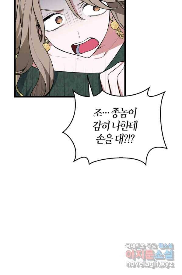 내 동생 건들면 너희는 다 죽은 목숨이다 56화 10