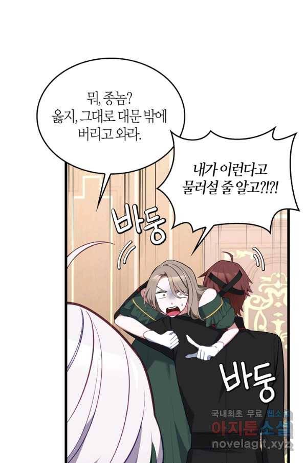 내 동생 건들면 너희는 다 죽은 목숨이다 56화 11