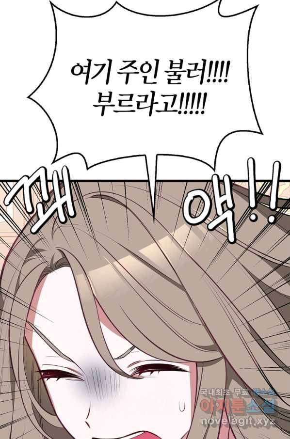 내 동생 건들면 너희는 다 죽은 목숨이다 56화 13