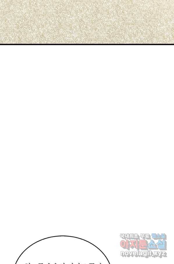 내 동생 건들면 너희는 다 죽은 목숨이다 56화 23