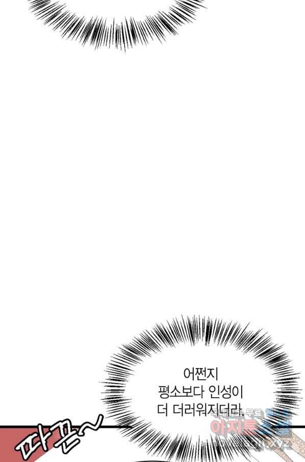 내 동생 건들면 너희는 다 죽은 목숨이다 56화 25