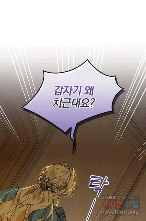 동화 속 악역의 완벽한 엔딩 플랜 40화 1