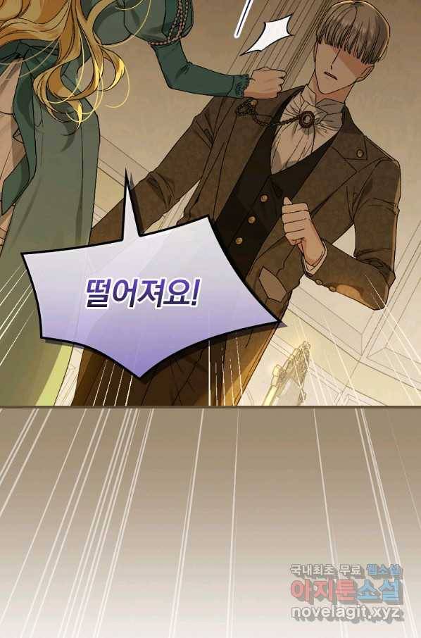 동화 속 악역의 완벽한 엔딩 플랜 40화 2