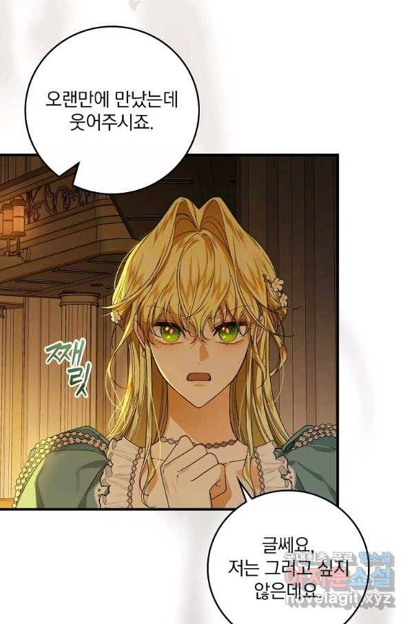 동화 속 악역의 완벽한 엔딩 플랜 40화 4