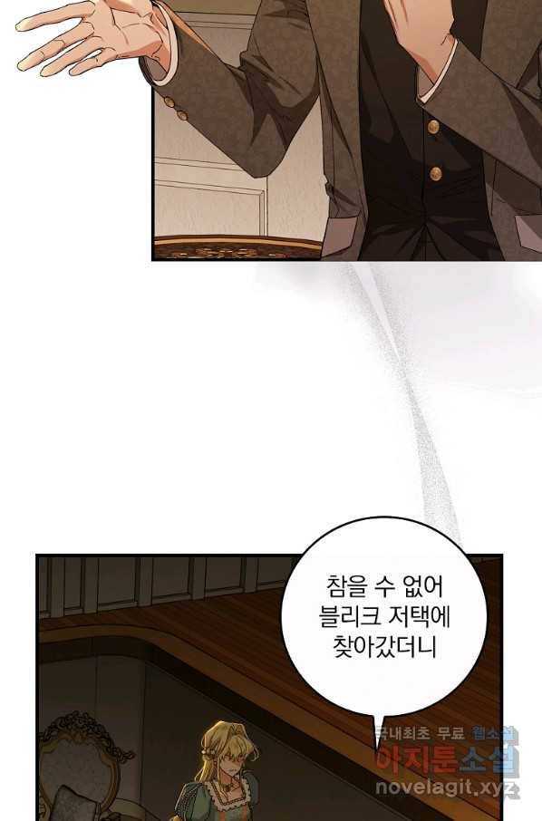 동화 속 악역의 완벽한 엔딩 플랜 40화 6