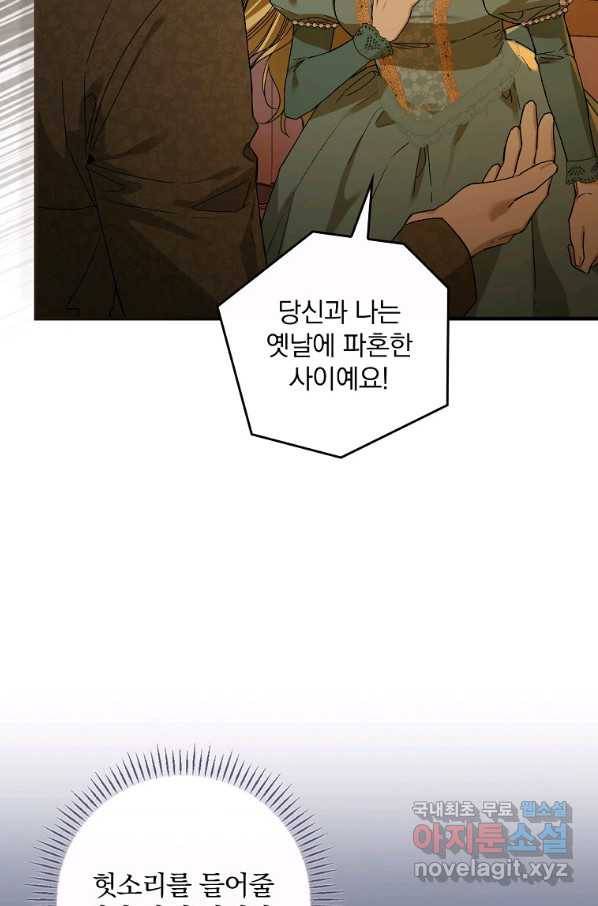동화 속 악역의 완벽한 엔딩 플랜 40화 10