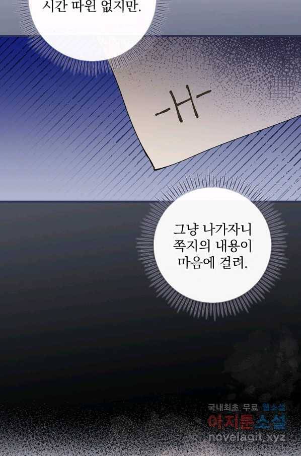 동화 속 악역의 완벽한 엔딩 플랜 40화 11