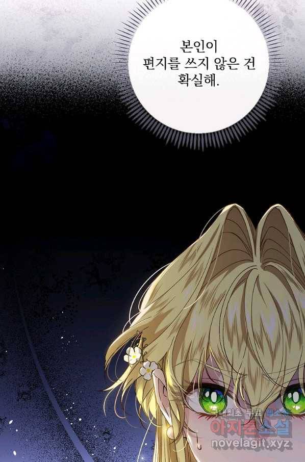 동화 속 악역의 완벽한 엔딩 플랜 40화 13
