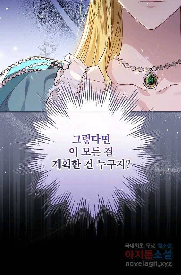 동화 속 악역의 완벽한 엔딩 플랜 40화 14