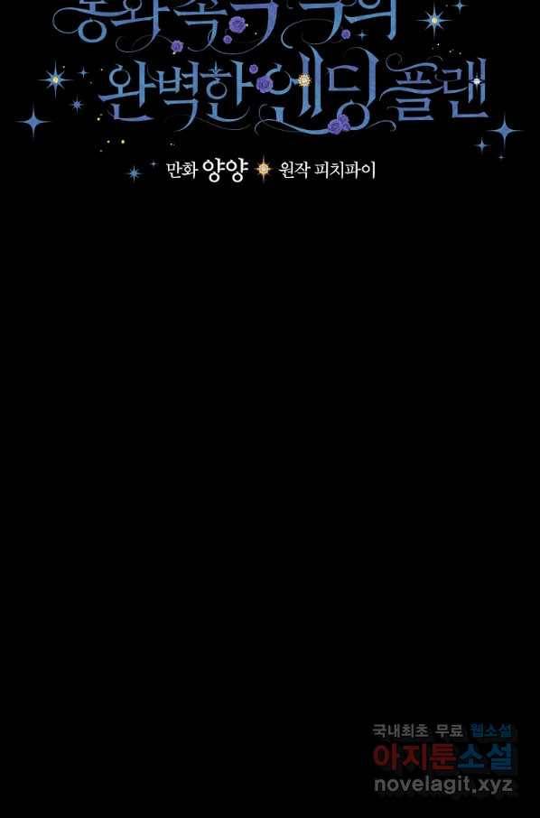 동화 속 악역의 완벽한 엔딩 플랜 40화 16