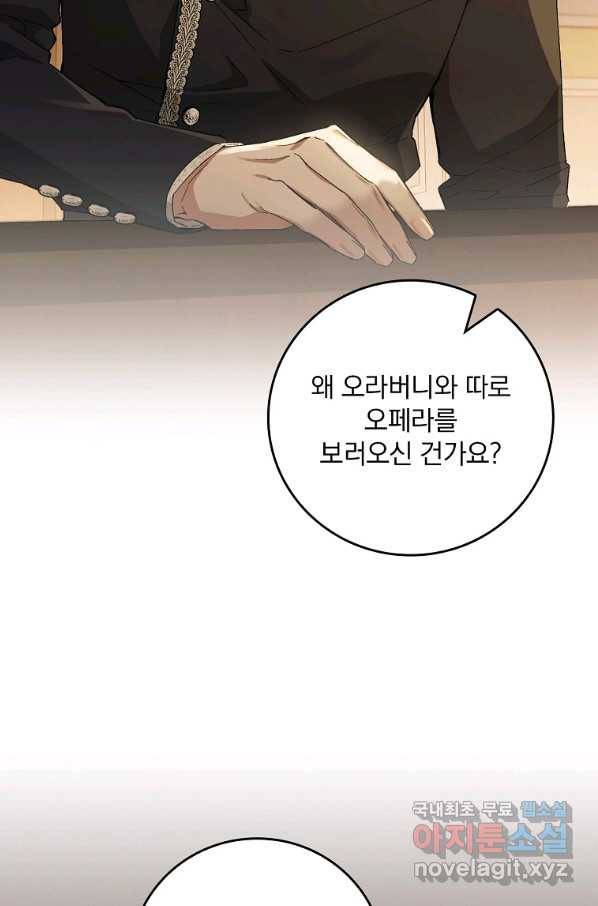 동화 속 악역의 완벽한 엔딩 플랜 40화 19