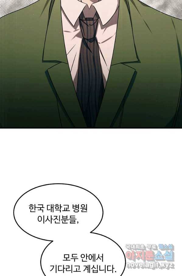 천재 의사 이무진 100화 3