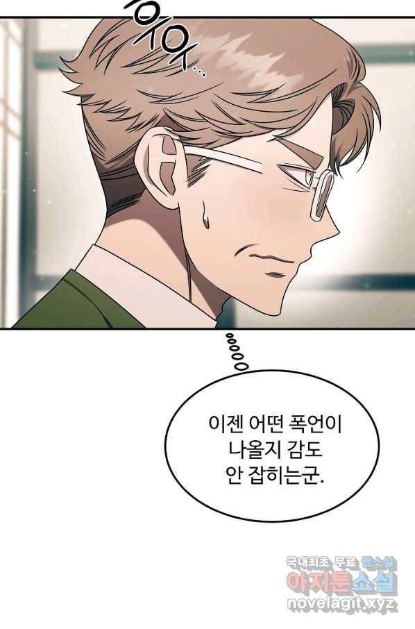 천재 의사 이무진 100화 5