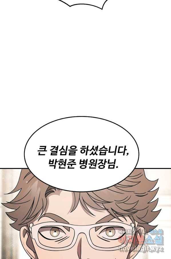천재 의사 이무진 100화 9