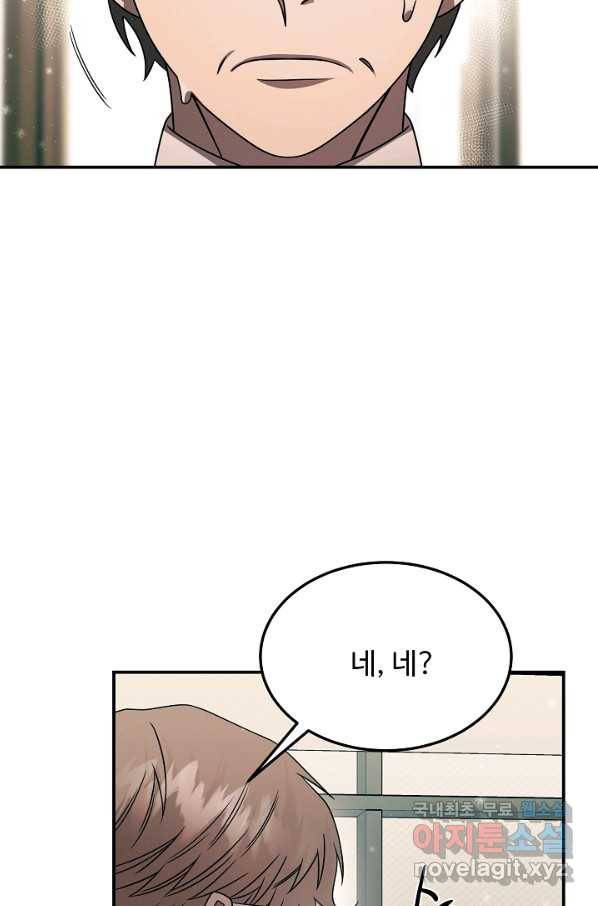 천재 의사 이무진 100화 10