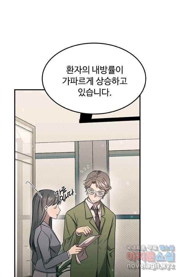 천재 의사 이무진 100화 13