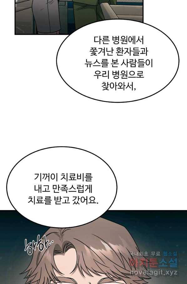 천재 의사 이무진 100화 14