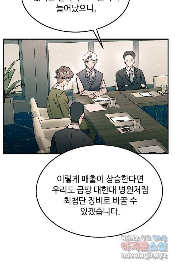 천재 의사 이무진 100화 16