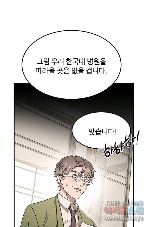 천재 의사 이무진 100화 17