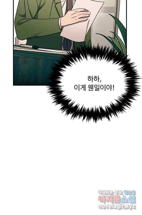 천재 의사 이무진 100화 18