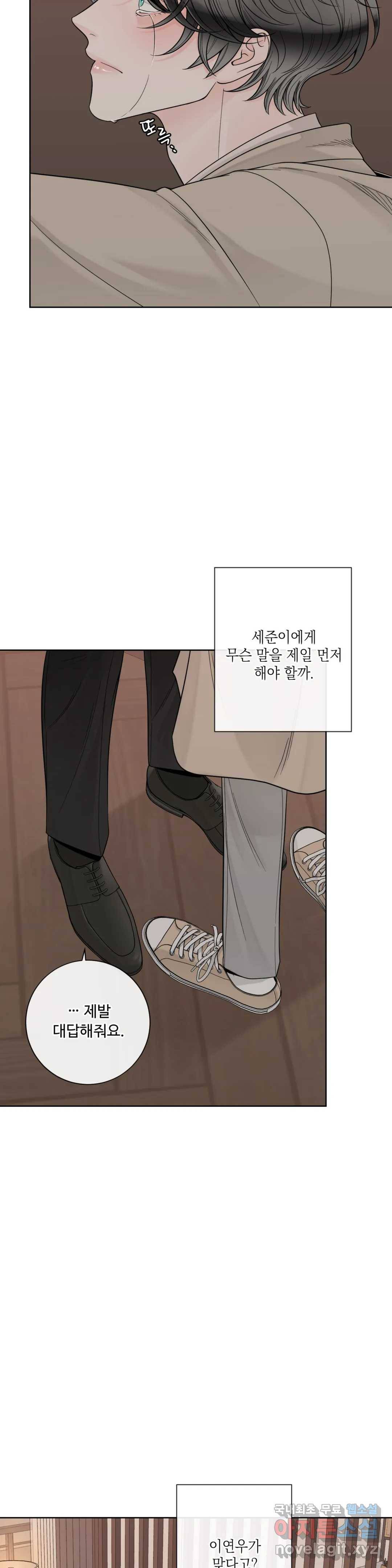 알파 메이트 외전 1화 9