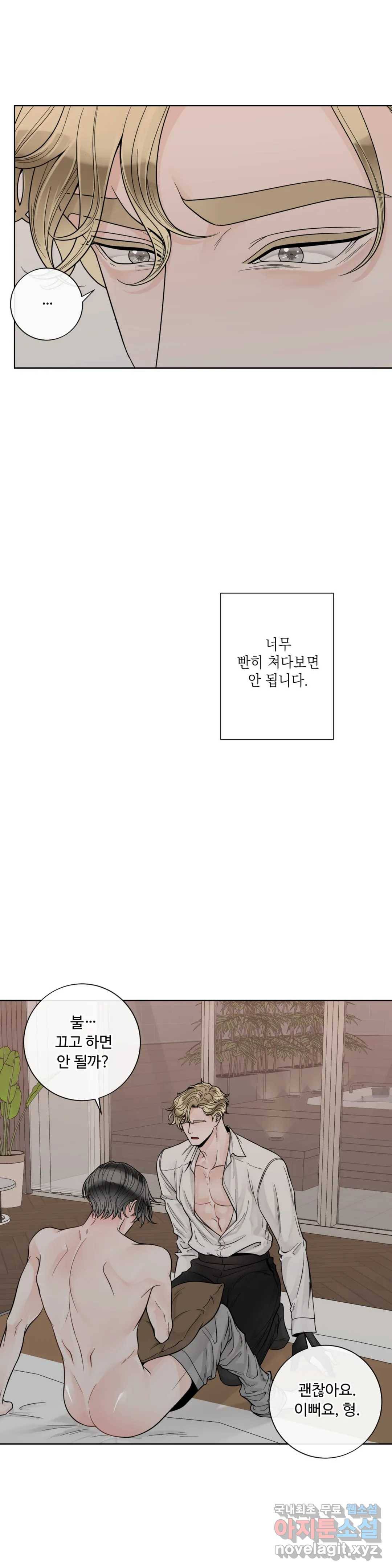 알파 메이트 외전 1화 22