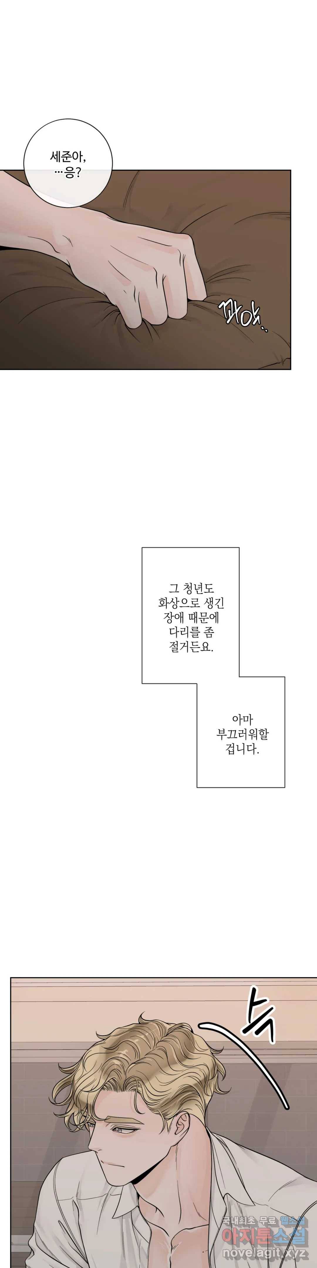 알파 메이트 외전 1화 23