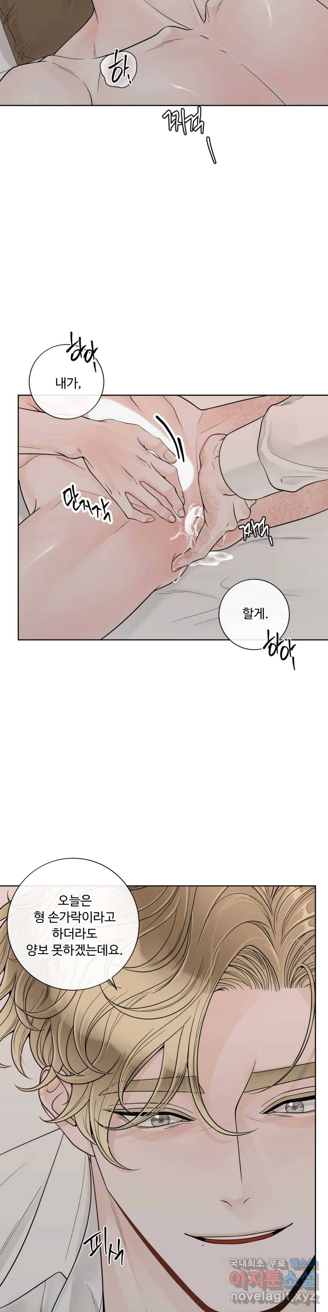알파 메이트 외전 1화 31