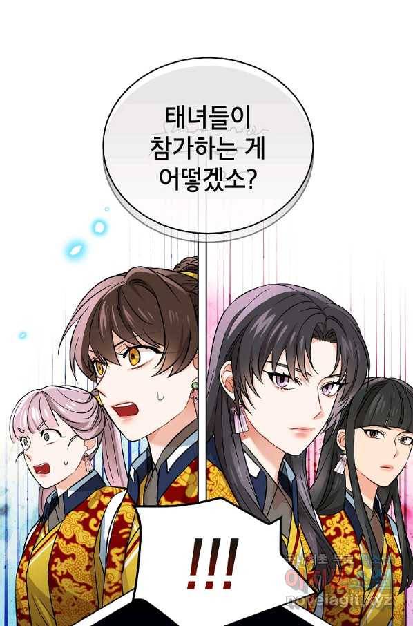 여제화원 30화 1