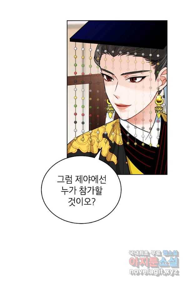 여제화원 30화 5