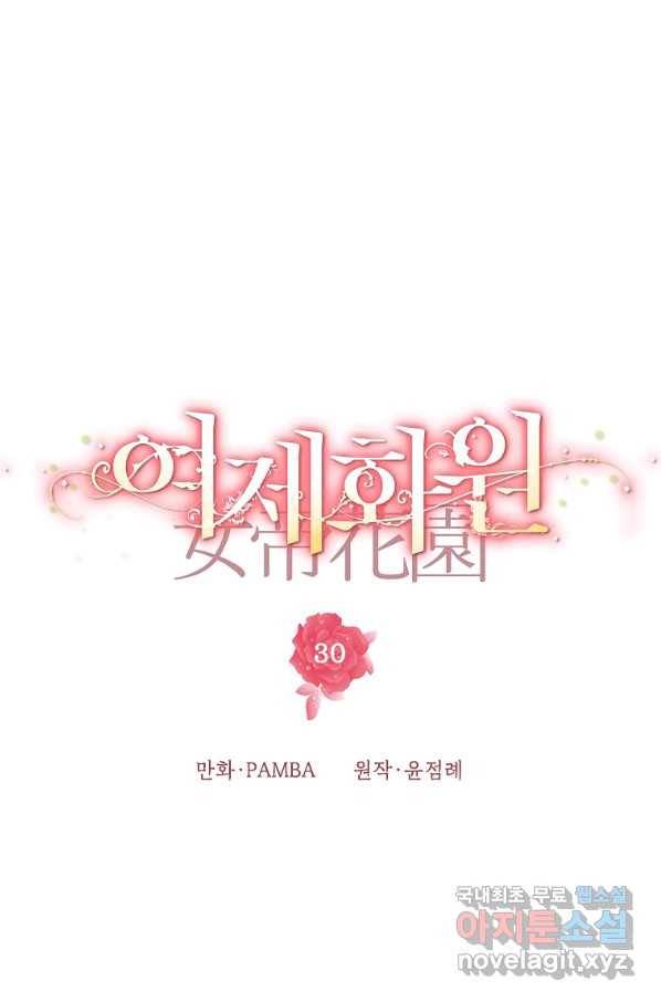 여제화원 30화 13