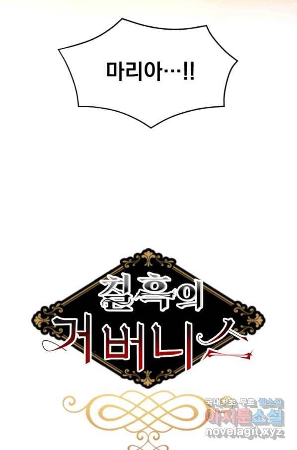 칠흑의 거버니스 제29화 정신 차리세요 4