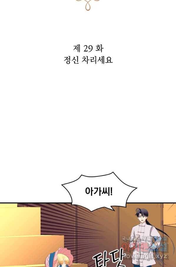칠흑의 거버니스 제29화 정신 차리세요 5