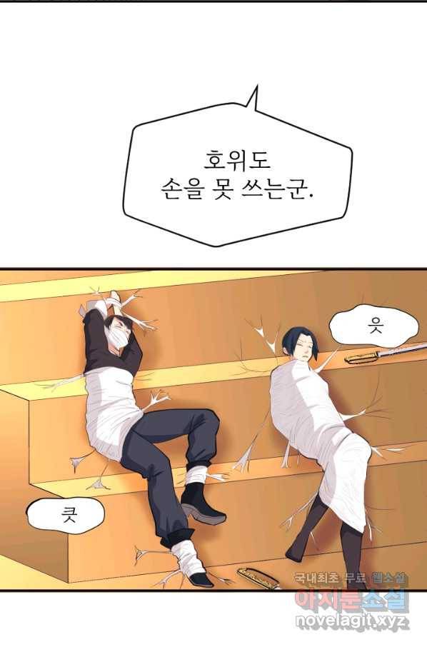 칠흑의 거버니스 제29화 정신 차리세요 7