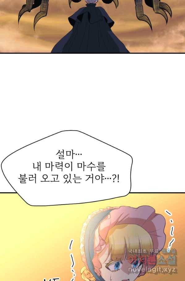 칠흑의 거버니스 제29화 정신 차리세요 10