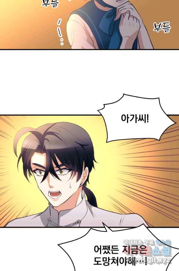 칠흑의 거버니스 제29화 정신 차리세요 11