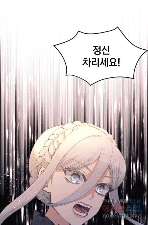 칠흑의 거버니스 제29화 정신 차리세요 16