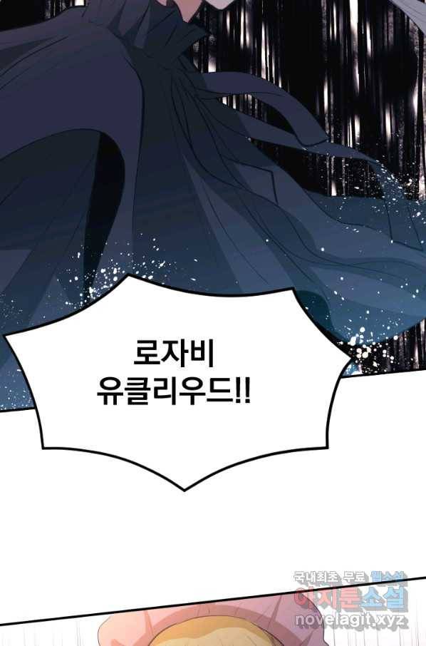 칠흑의 거버니스 제29화 정신 차리세요 17