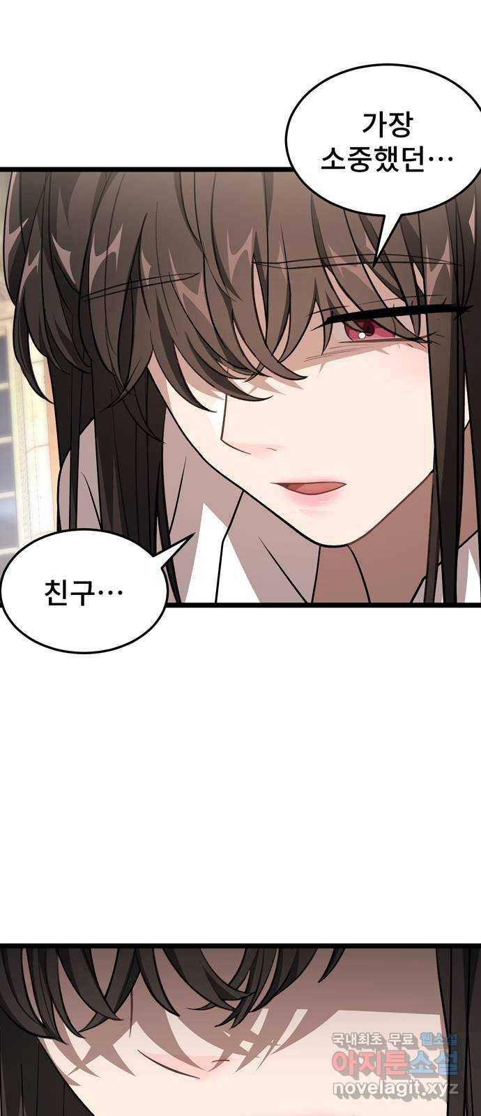 DARK MOON: 달의 제단 15. 나의 목을 물어줘 23