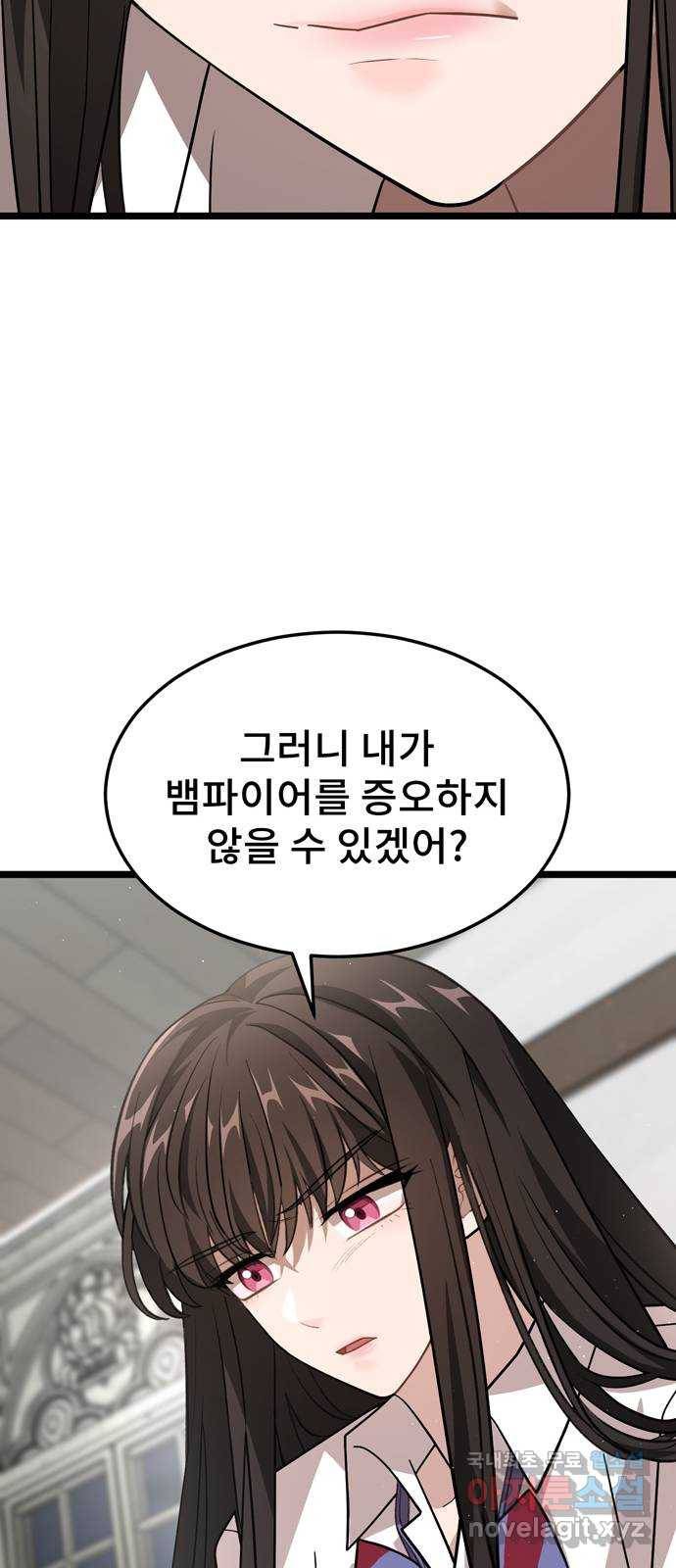 DARK MOON: 달의 제단 15. 나의 목을 물어줘 24