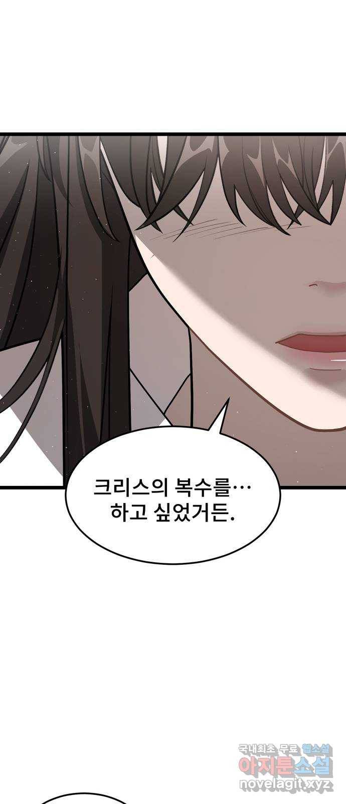 DARK MOON: 달의 제단 15. 나의 목을 물어줘 29