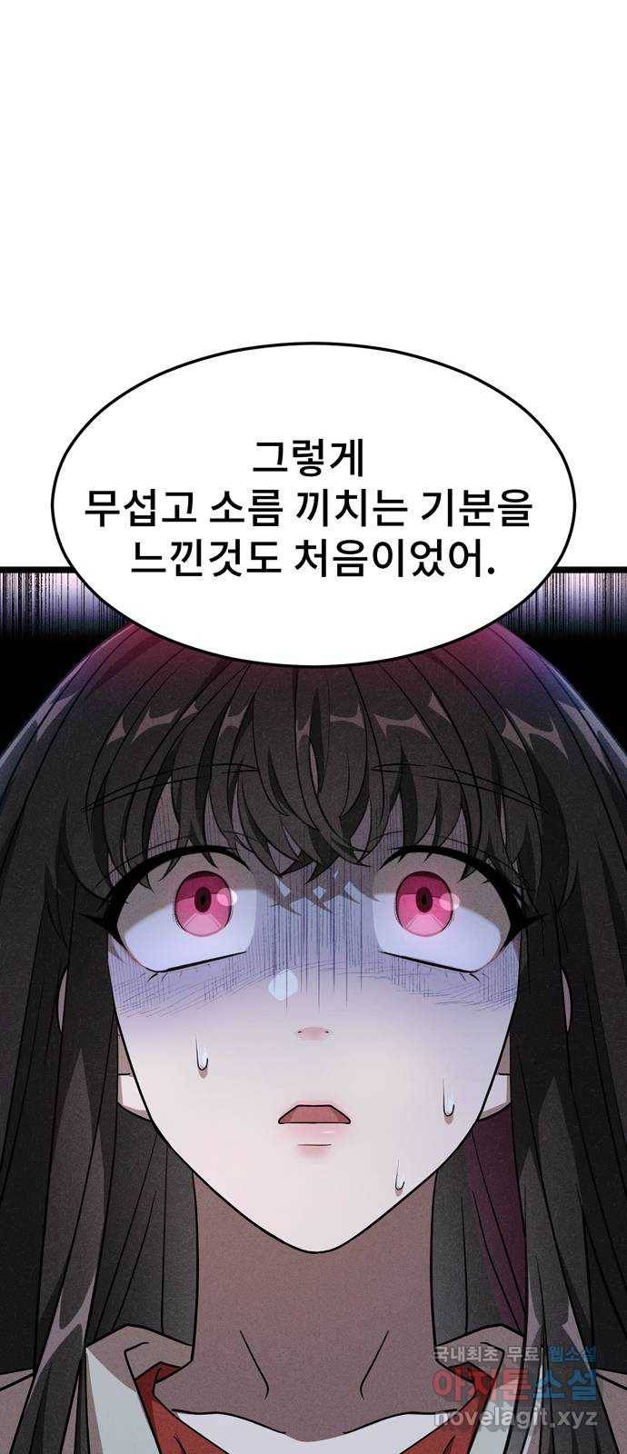 DARK MOON: 달의 제단 15. 나의 목을 물어줘 31