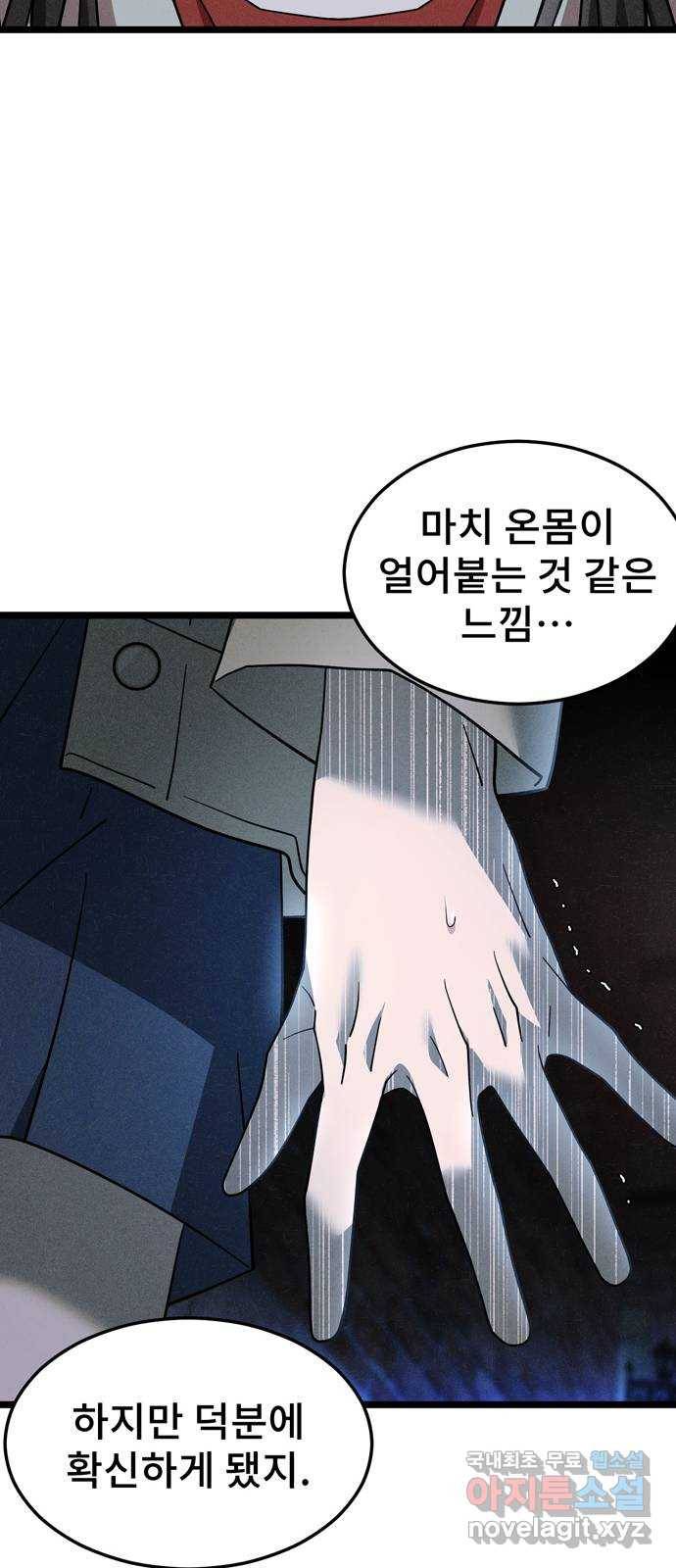 DARK MOON: 달의 제단 15. 나의 목을 물어줘 32