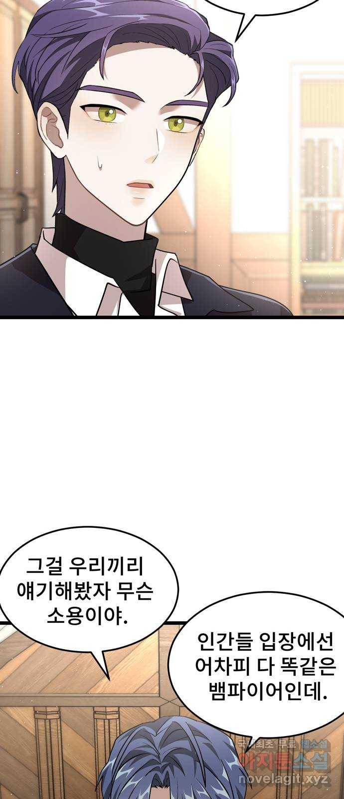 DARK MOON: 달의 제단 15. 나의 목을 물어줘 52