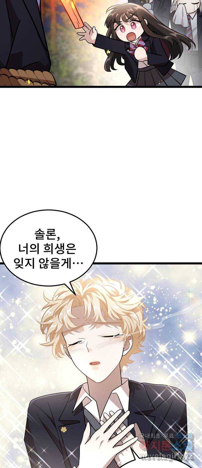 DARK MOON: 달의 제단 15. 나의 목을 물어줘 58