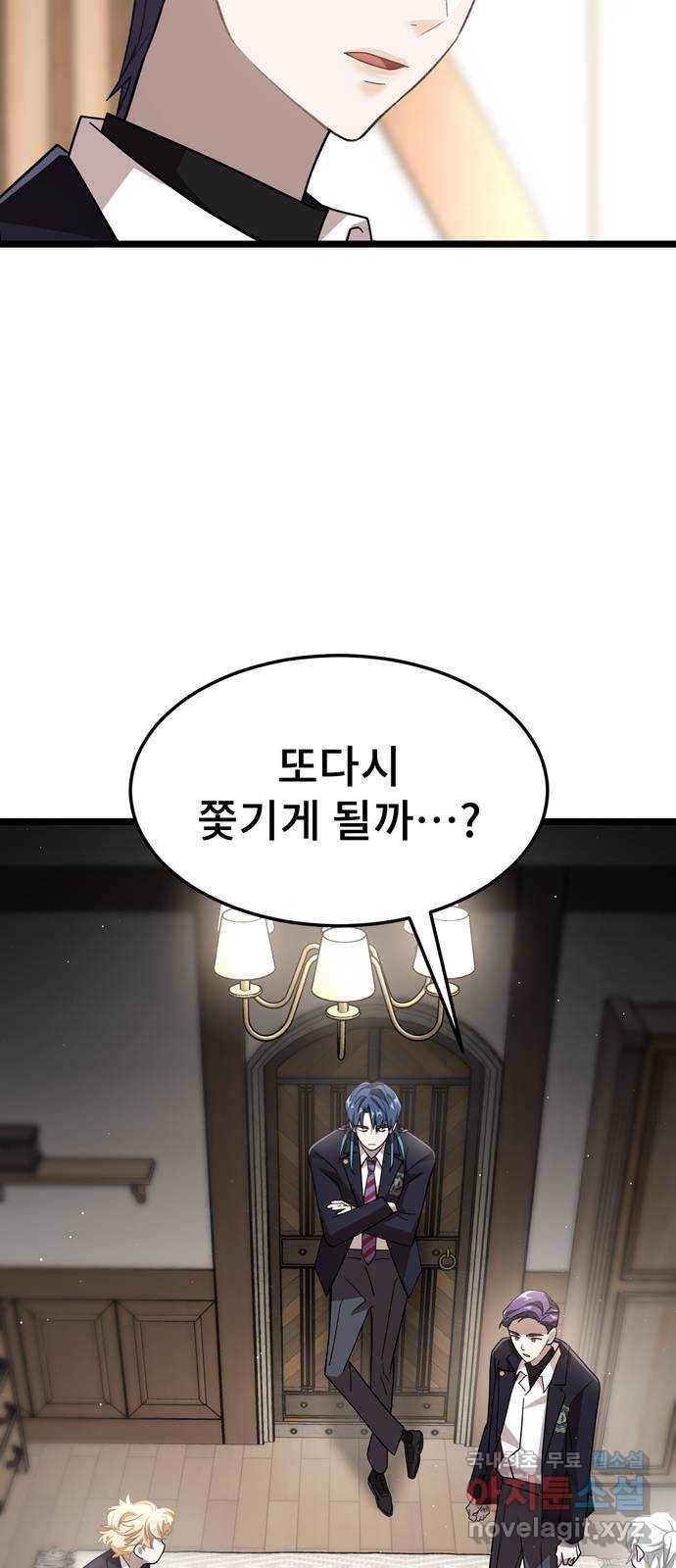 DARK MOON: 달의 제단 15. 나의 목을 물어줘 66