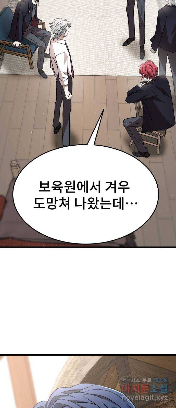 DARK MOON: 달의 제단 15. 나의 목을 물어줘 67