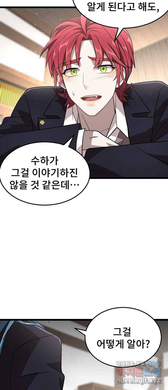 DARK MOON: 달의 제단 15. 나의 목을 물어줘 69
