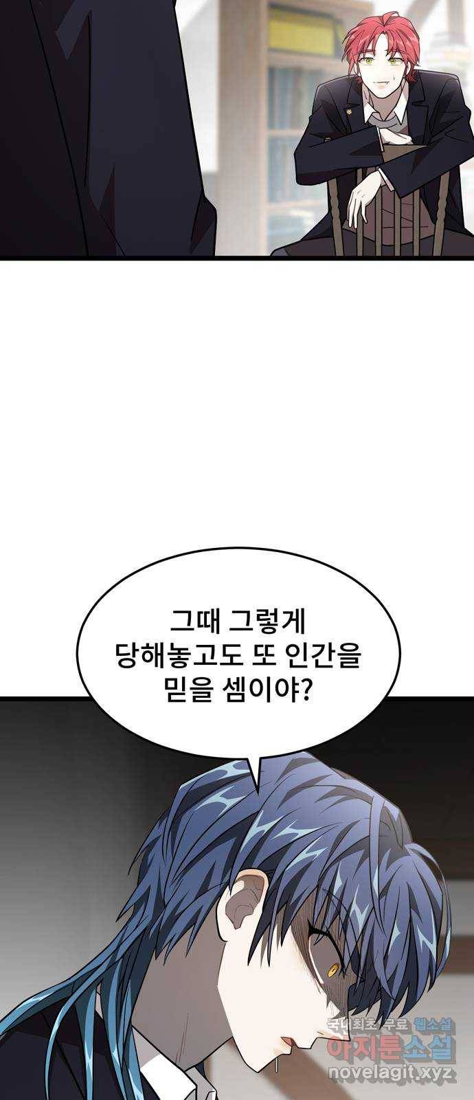 DARK MOON: 달의 제단 15. 나의 목을 물어줘 70