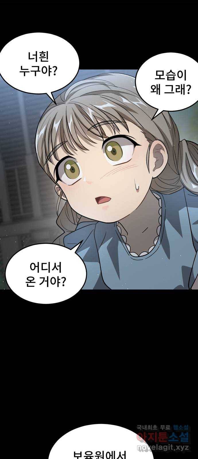 DARK MOON: 달의 제단 15. 나의 목을 물어줘 72